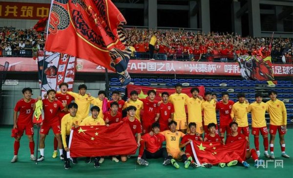 澳门六合彩开奖 儿童节U16国足捧杯夺冠，09国少未来仍需努力