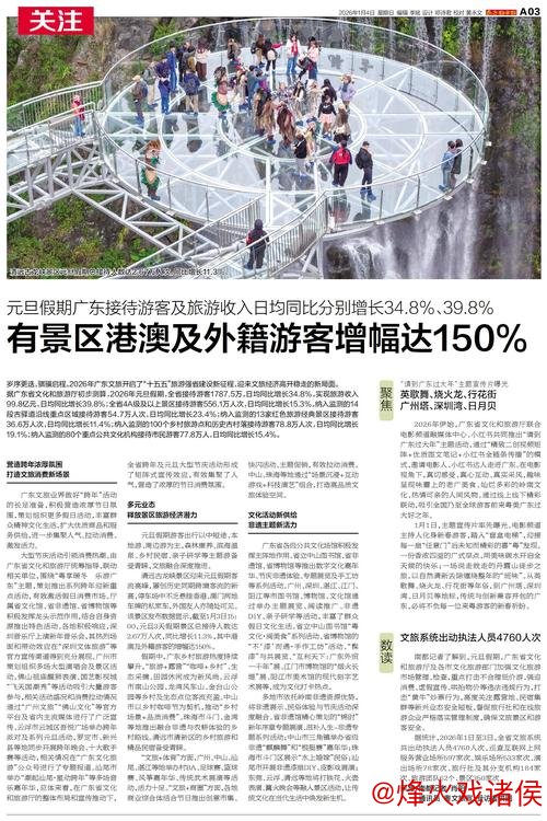 澳门六合彩开奖 元旦假期广东旅游收入接近百亿元